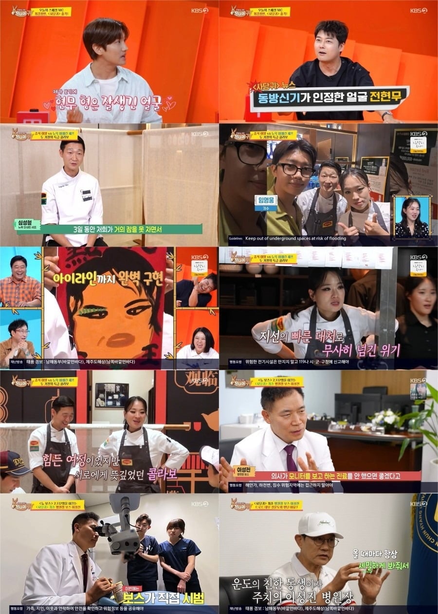 25일 '사당귀'가 방송됐다. / 사진=KBS