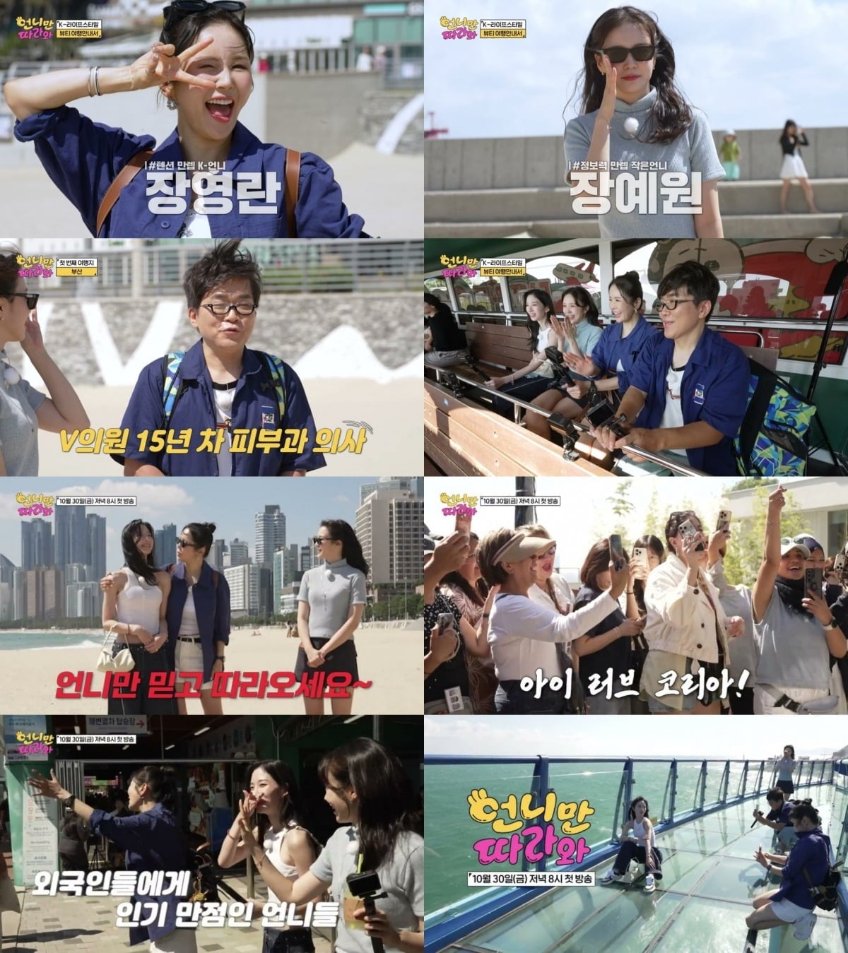 장영란이 장예원과 함께 새 뷰티 예능 프로그램의 MC로 나선다. / 사진제공=채널A