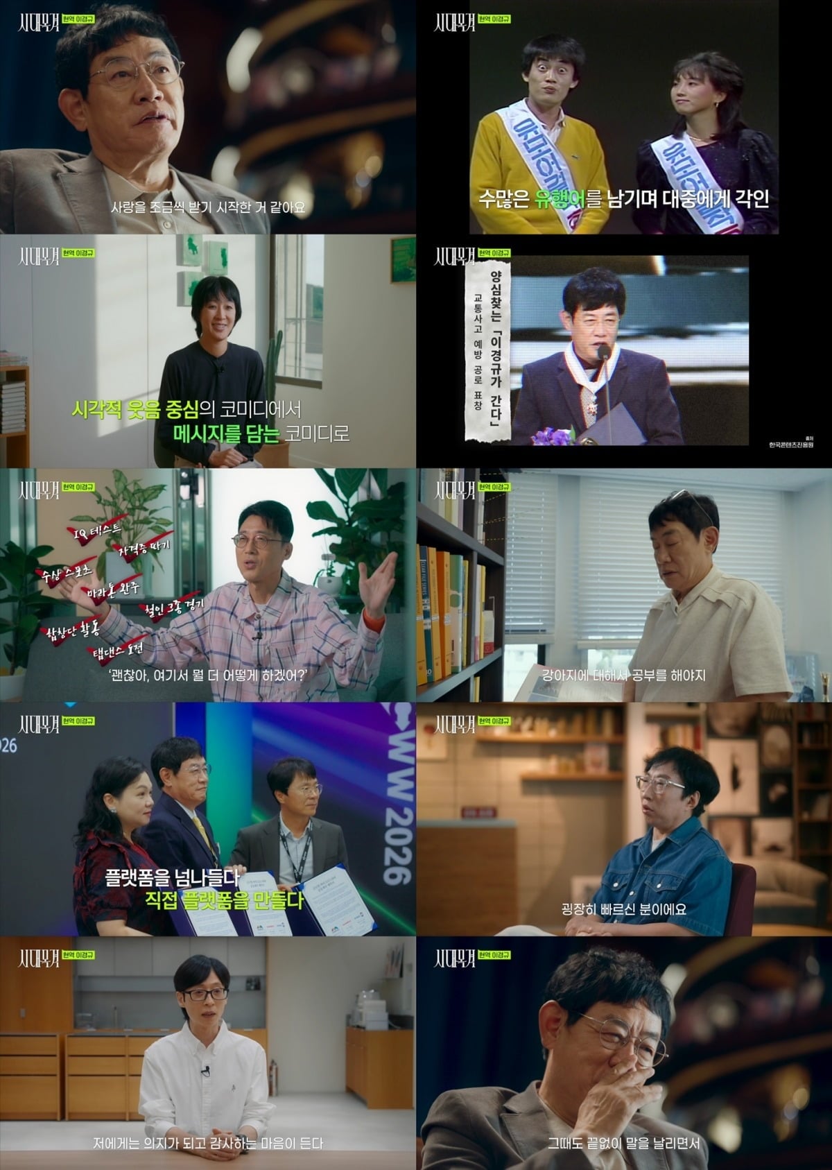 이경규가 '시대목격'에 출연했다. / 사진=EBS