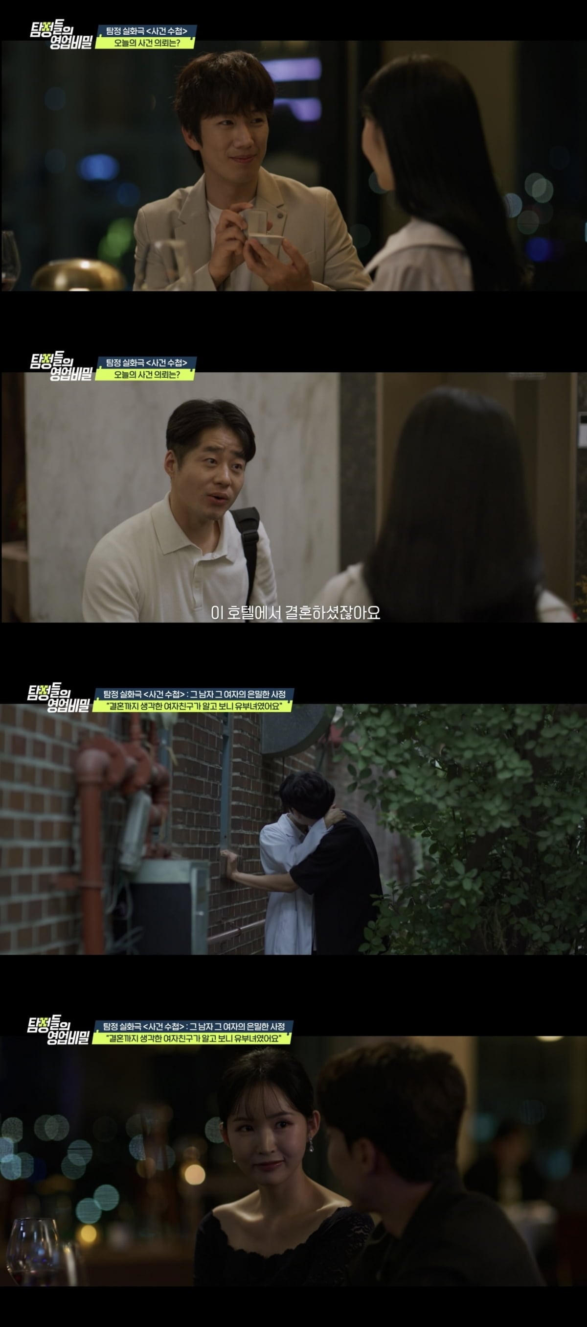 미모의 연인, 알고보니 유부녀였다…남편에 남친까지 수두룩 "저 정도면 병" ('탐비')