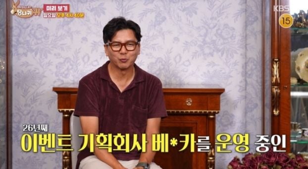 배우 손지창이 연 매출 60억원을 기록한 사업가로서의 근황을 공개했다. / 사진=KBS '사장님 귀는 당나귀 귀'