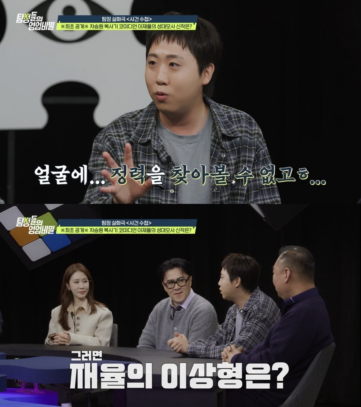 이재율이 연애를 못하는 사연을 밝힌다. /사진제공=채널A