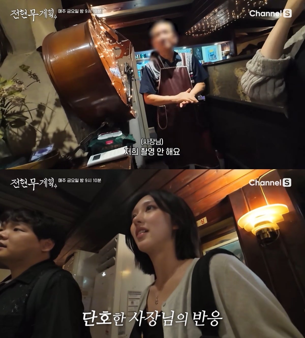 '전현무계획4'에서 촬영을 거절한 식당의 상호와 위치를 유추할 수 있는 장면이 방송돼 논란이 일고 있다. / 사진=유튜브 채널 '채널S' 영상 캡처