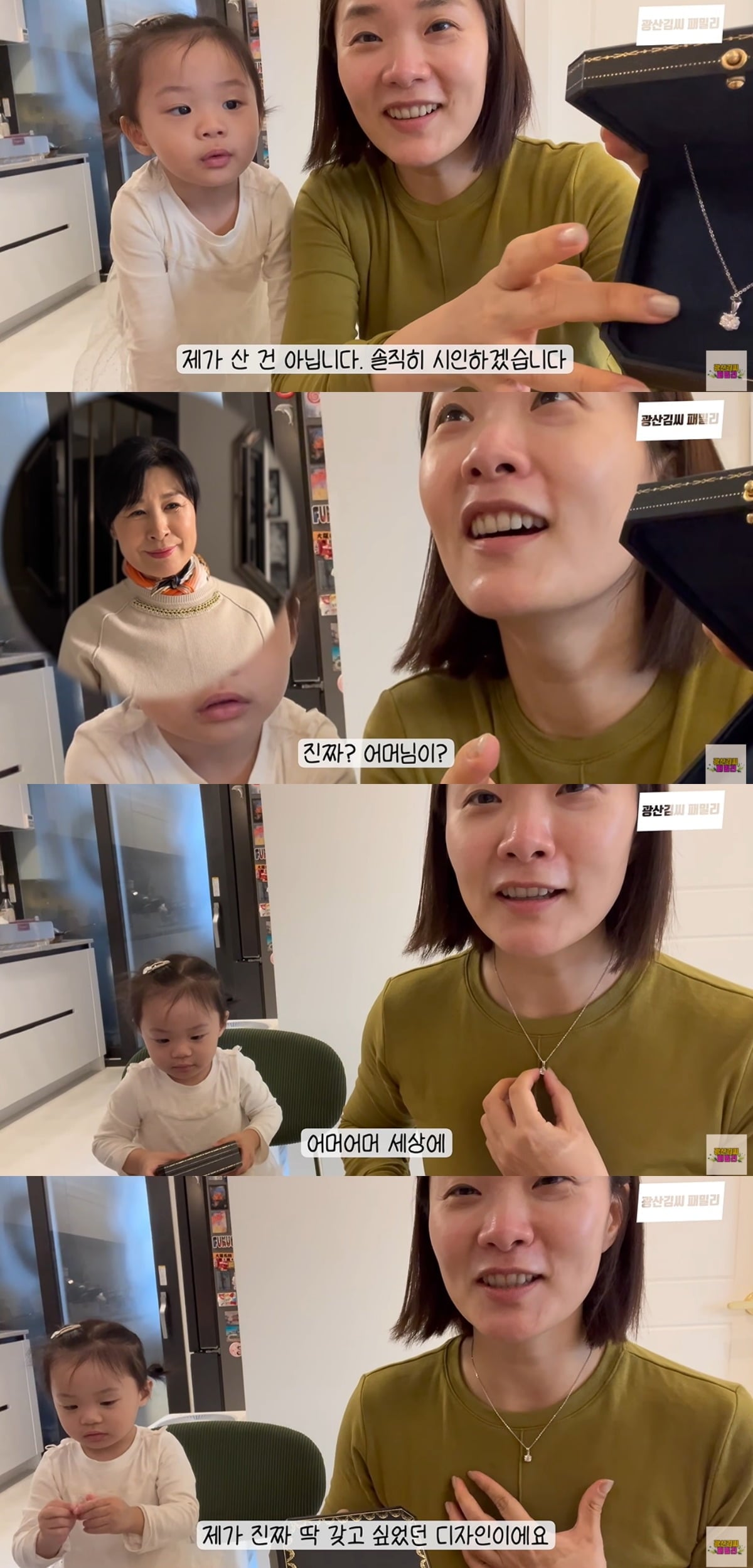 장정윤이 시어머니의 깜짝 생일 선물에 감동했다. / 사진='광산김씨패밀리' 유튜브 캡처 