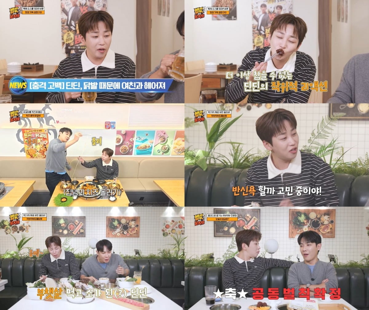 가수 딘딘이 과거 열애사를 밝혔다. / 사진제공=코미디TV