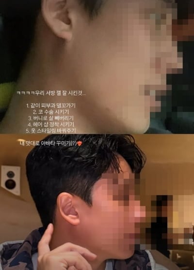 '성형수술 3번' 최준희, 남편 얼굴도 바꿨다…"울 서방 내 맛대로 꾸미기"