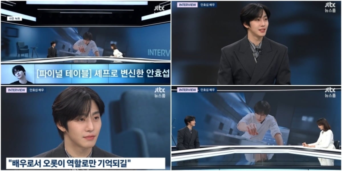 안효섭이 '뉴스룸'에 출연했다. / 사진=JTBC 방송 화면 캡처