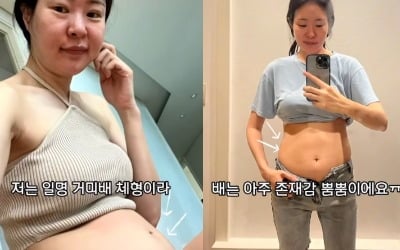 '김태현♥' 미자, 팔다리는 말랐는데 뱃살 고민…"몸무게 비슷해도 바지 껴"