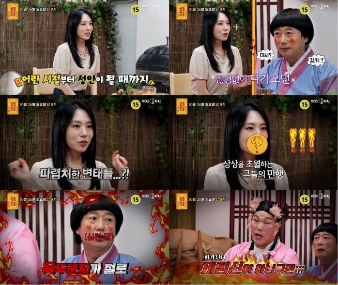 반복되는 불쾌한 경험으로 일상에서 불안감을 느끼게 된 사연자가 등장한다./사진제공=KBS Joy