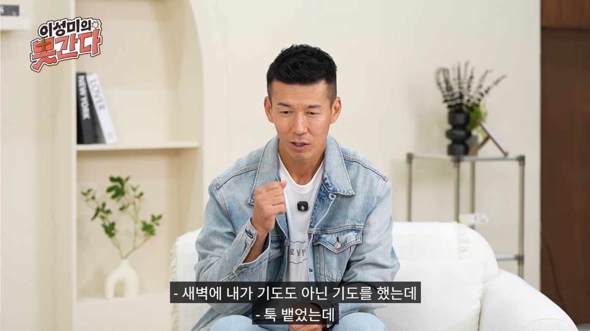 사진=유튜브 '이성미의못간다'