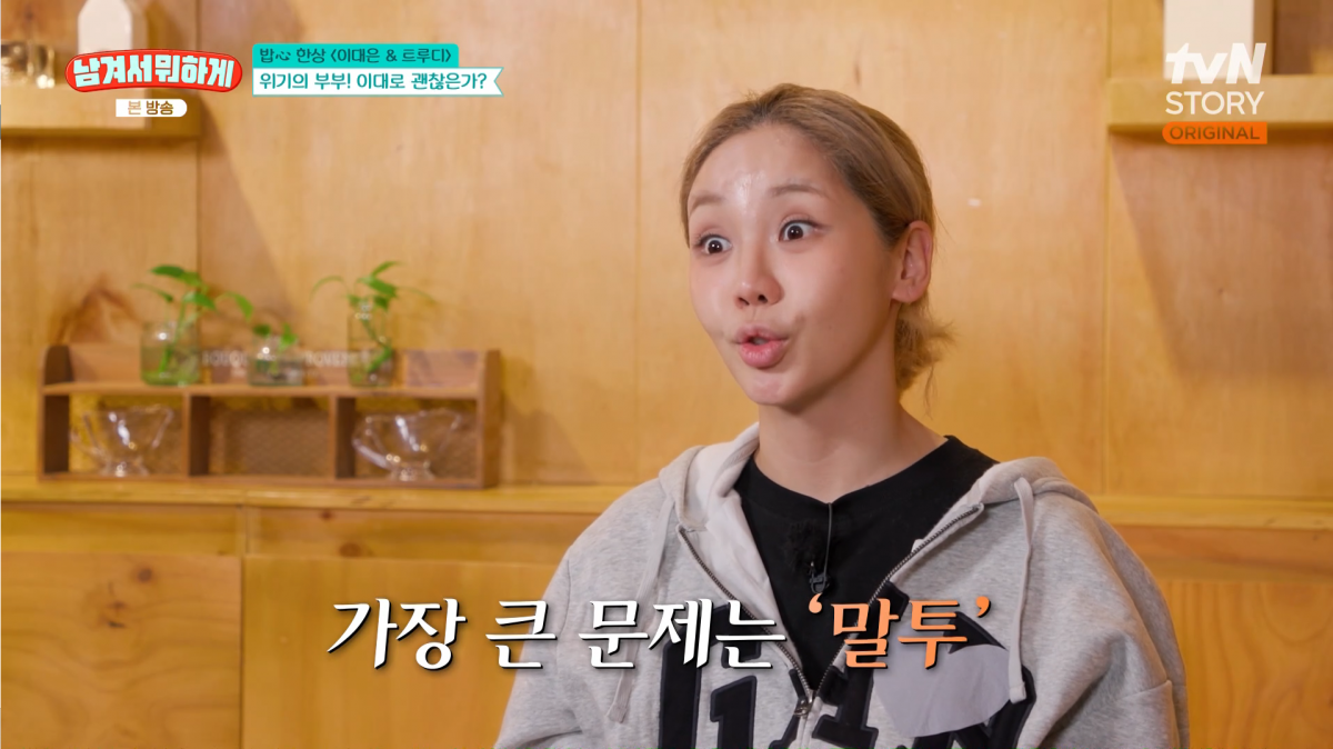 사진=tvN STORY '남겨서 뭐하게'