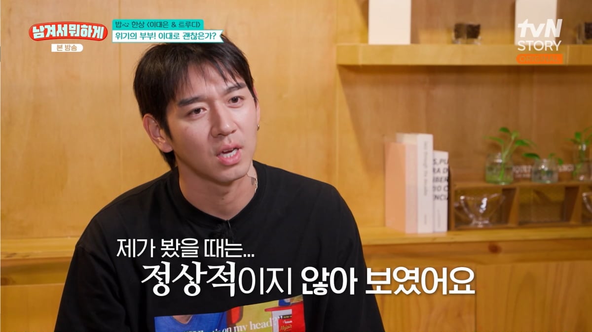 사진=tvN STORY '남겨서 뭐하게'