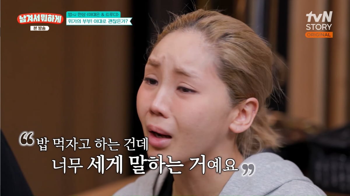 사진=tvN STORY '남겨서 뭐하게'