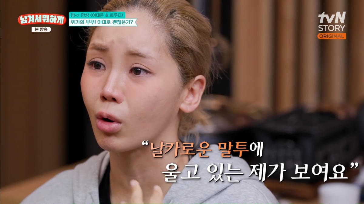 사진=tvN STORY '남겨서 뭐하게'