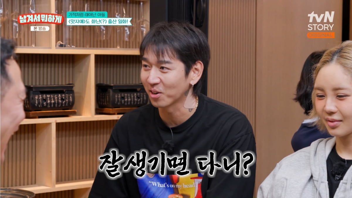 사진=tvN STORY '남겨서 뭐하게'