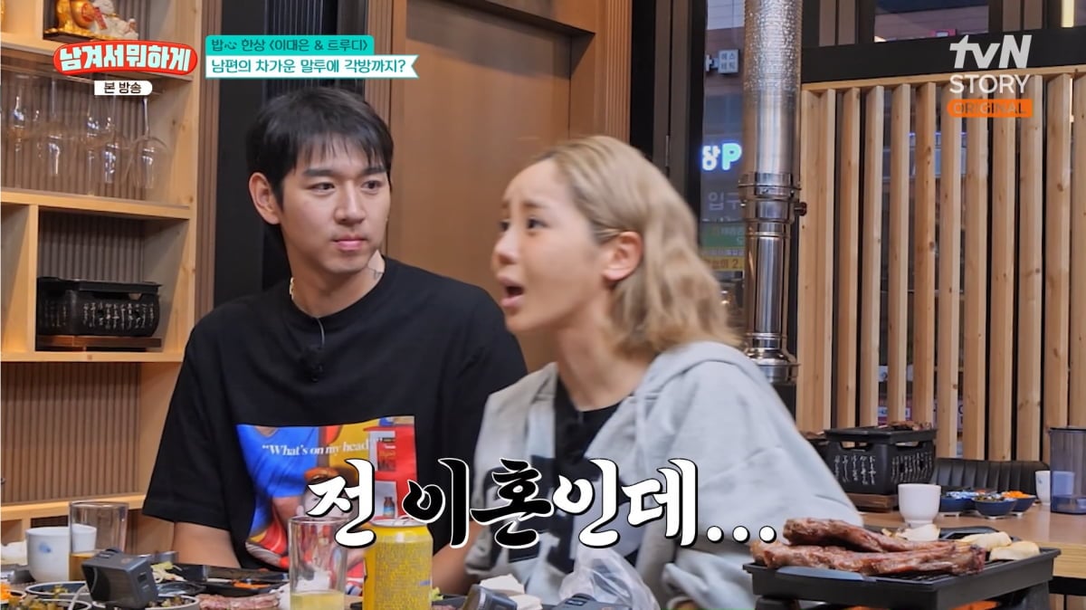 사진=tvN STORY '남겨서 뭐하게'