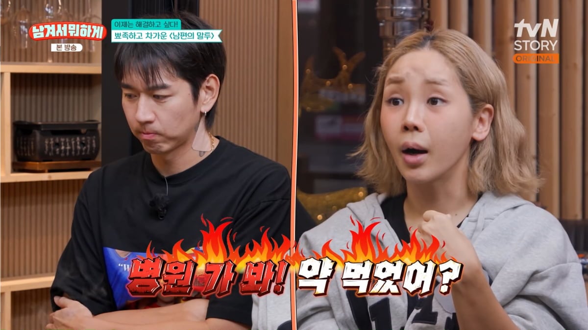 사진=tvN STORY '남겨서 뭐하게'