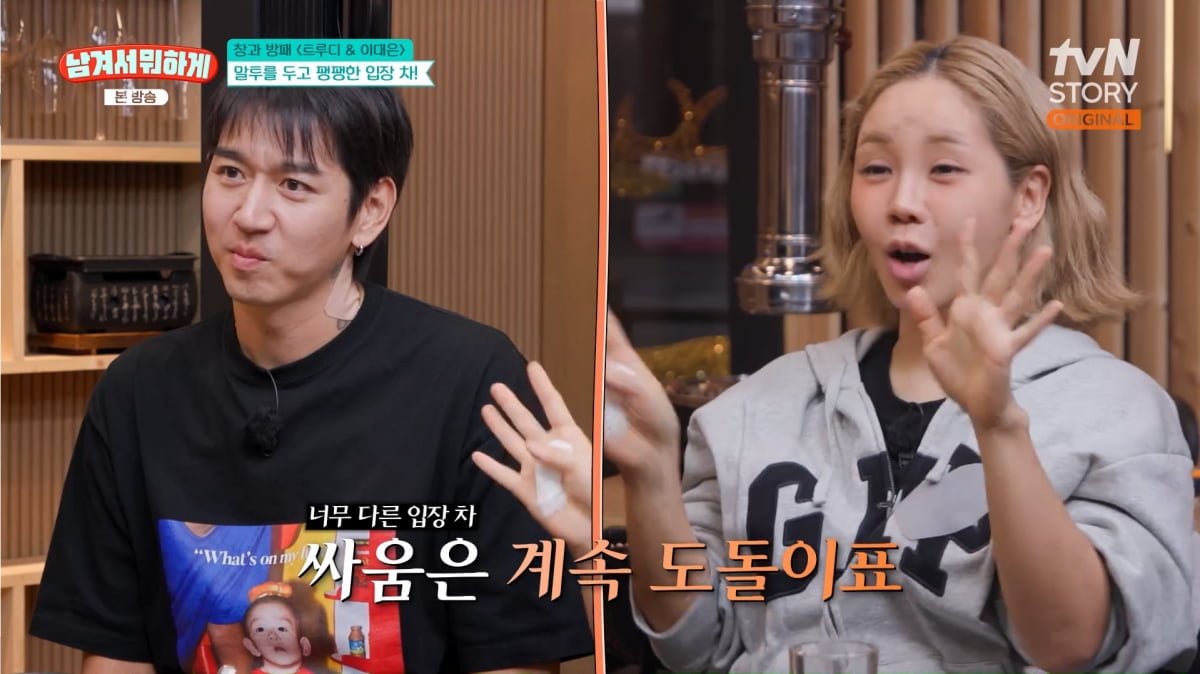 사진=tvN STORY '남겨서 뭐하게'