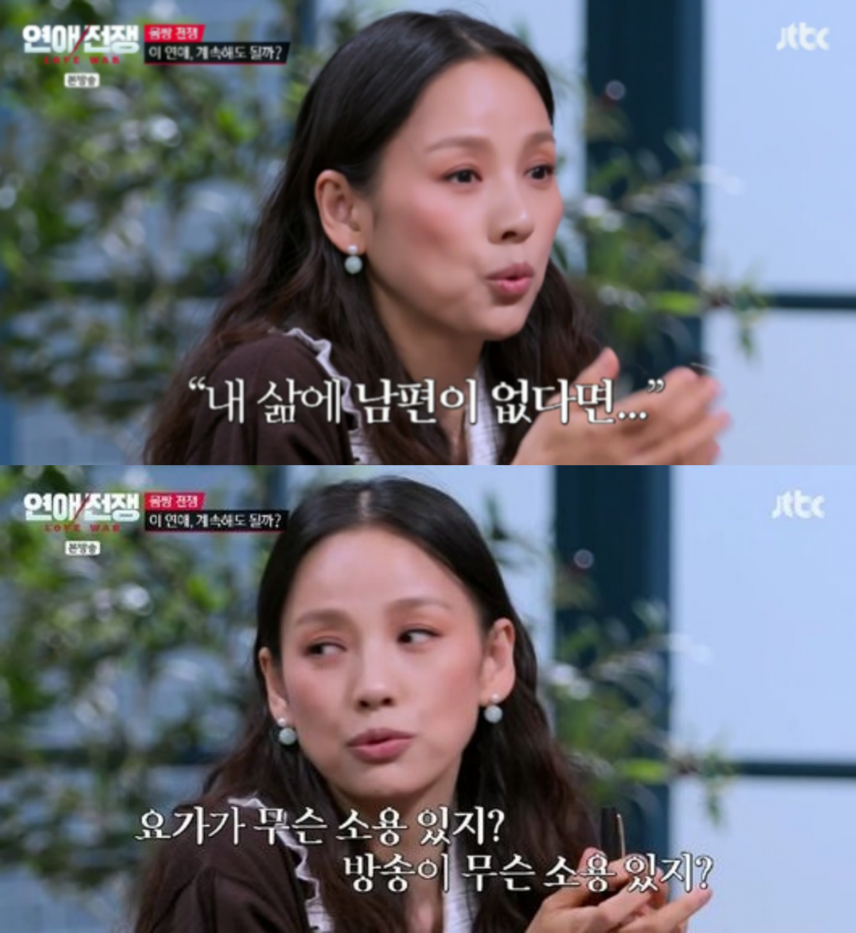 사진=JTBC '연애전쟁'