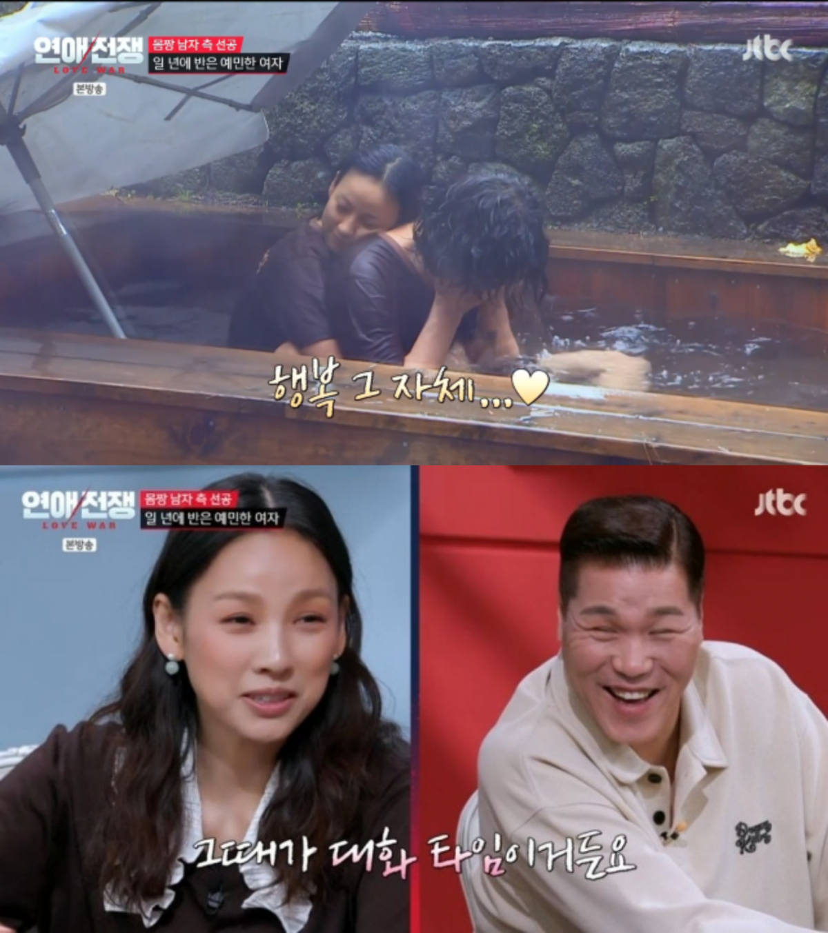 사진=JTBC '연애전쟁'