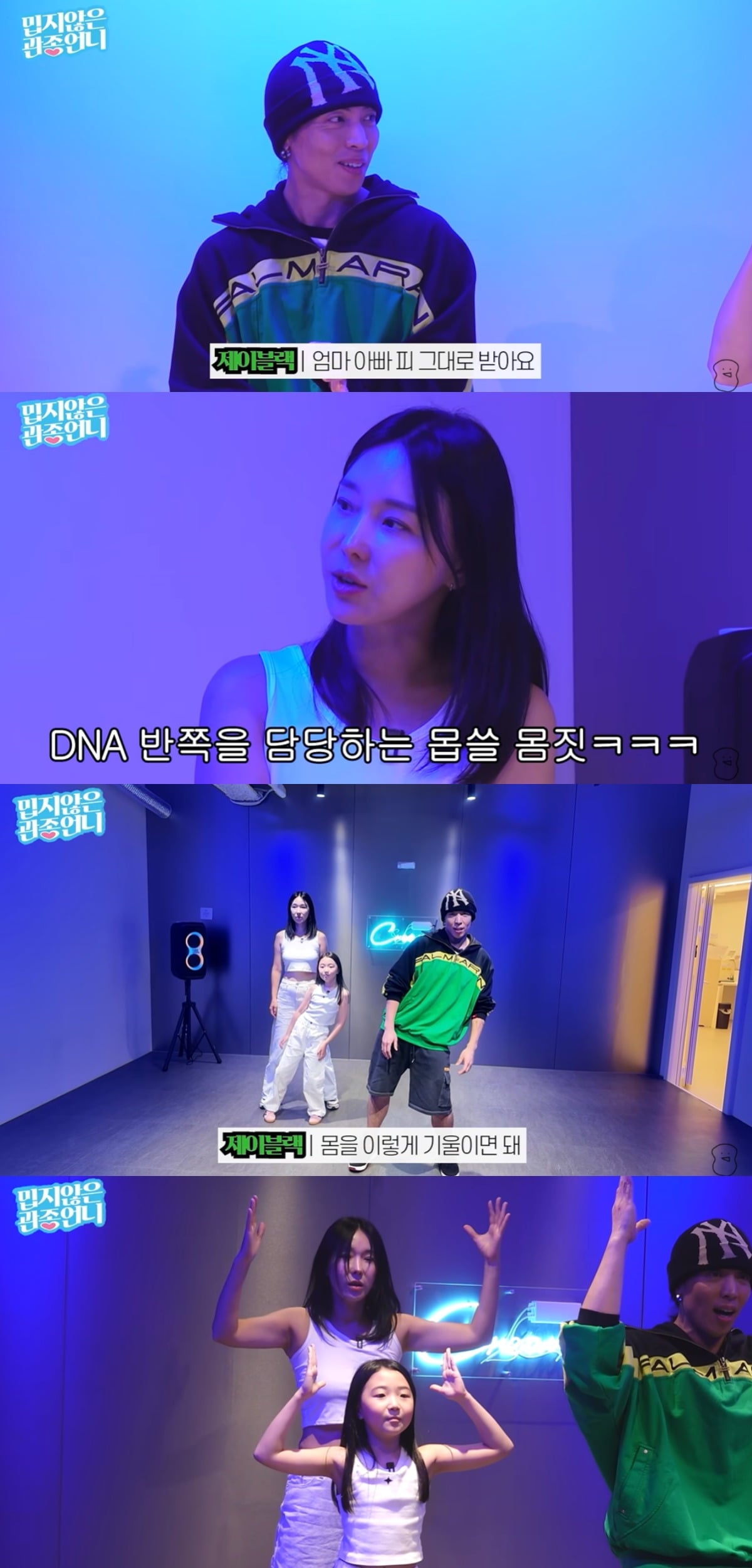 이지혜가 딸 태리와 함께 안무가 제이블랙을 만났다. / 사진='밉지않은 관종언니' 유튜브 캡처