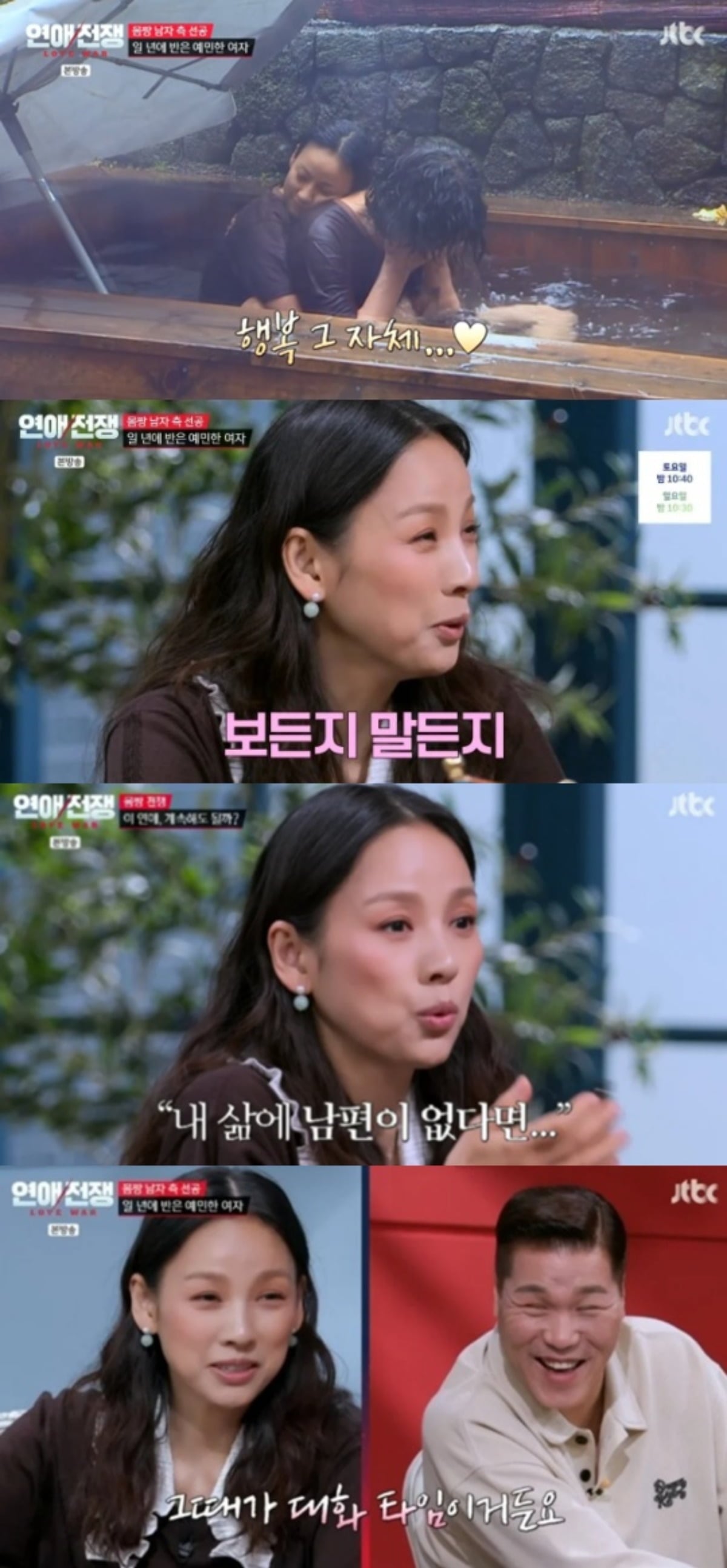 이효리가 남편 이상순과 함께 반신욕을 즐긴다고 밝혔다. / 사진=JTBC 방송 화면 캡처