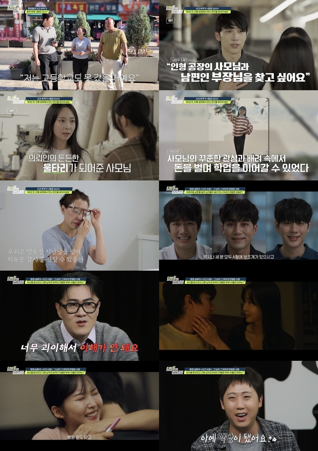 시아버지의 건물을 물려받기 위해 남편 몰래 다른 남자들의 아이를 가지려 한 여성의 사연이 공개됐다./ 사진 제공 = 채널A '탐정들의 영업비밀'