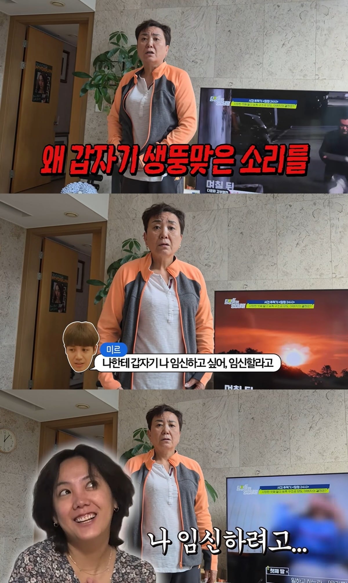배우 고은아(37)가 임신을 고민하고 있다고 밝혔다. / 사진=유튜브 채널 '방가네' 캡처