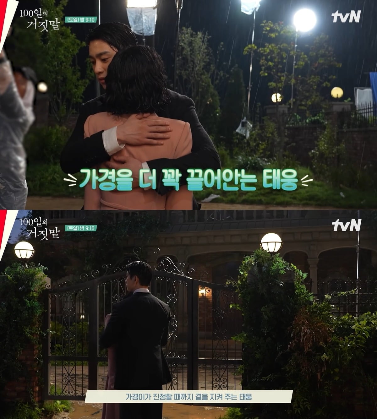 박진영이 촬영이 끝난 뒤에도 감정을 추스르지 못하는 김유정을 다정하게 다독였다. / 사진=유튜브 채널 'tvN DRAMA' 영상 캡처