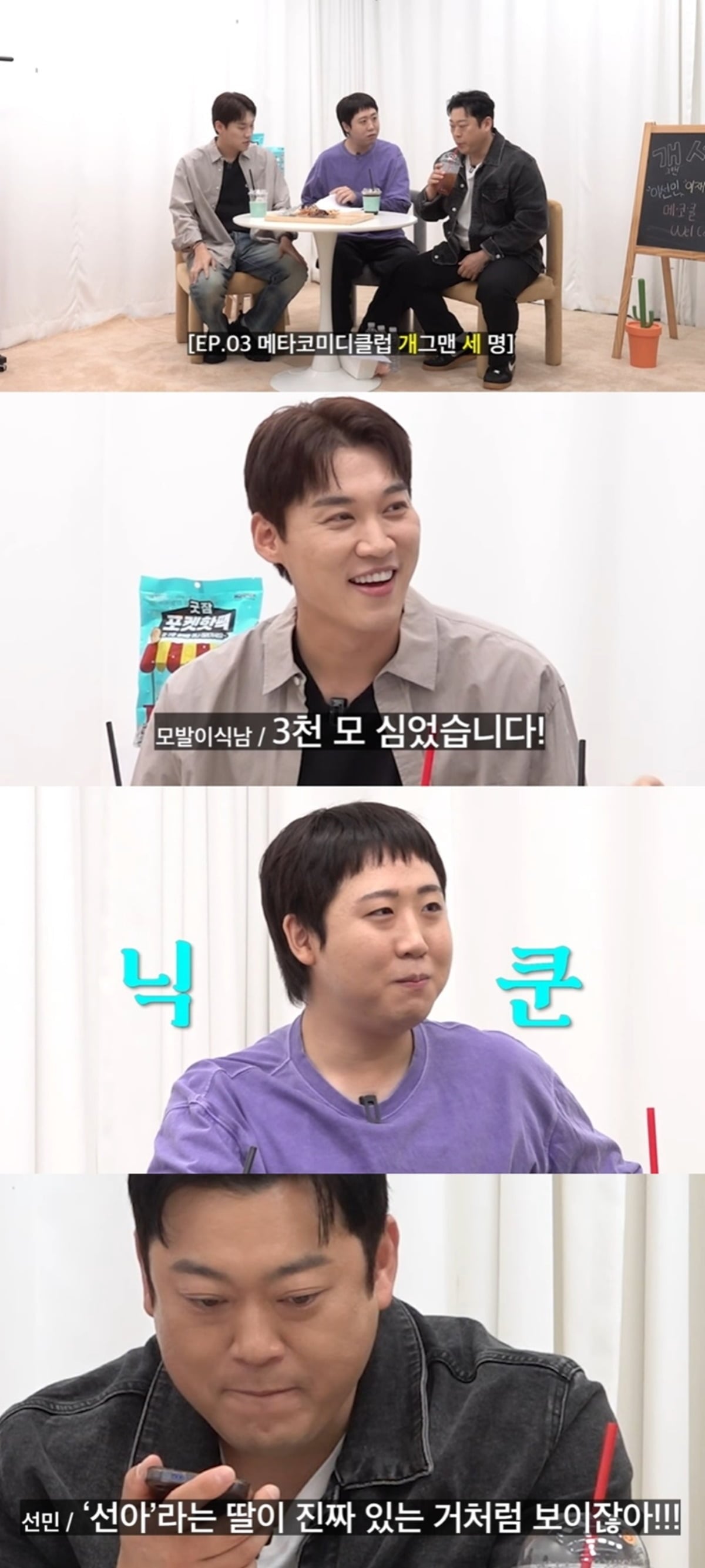 이선민이 AI가 만들어낸 가상의 딸에게 영상 편지를 남겼다. / 사진=‘개그맨들이 세 명 모이면? 시즌2’ 캡처
