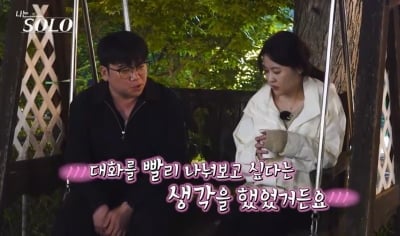 '나솔' 34기, 이번에도 여왕벌 탄생했다…세 남자에게 선택받은 순자 '인기녀' 등극