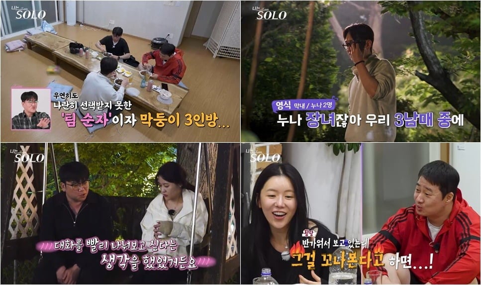 28일 '나는 SOLO'가 방송된다. / 사진제공=ENA·SBS Plus