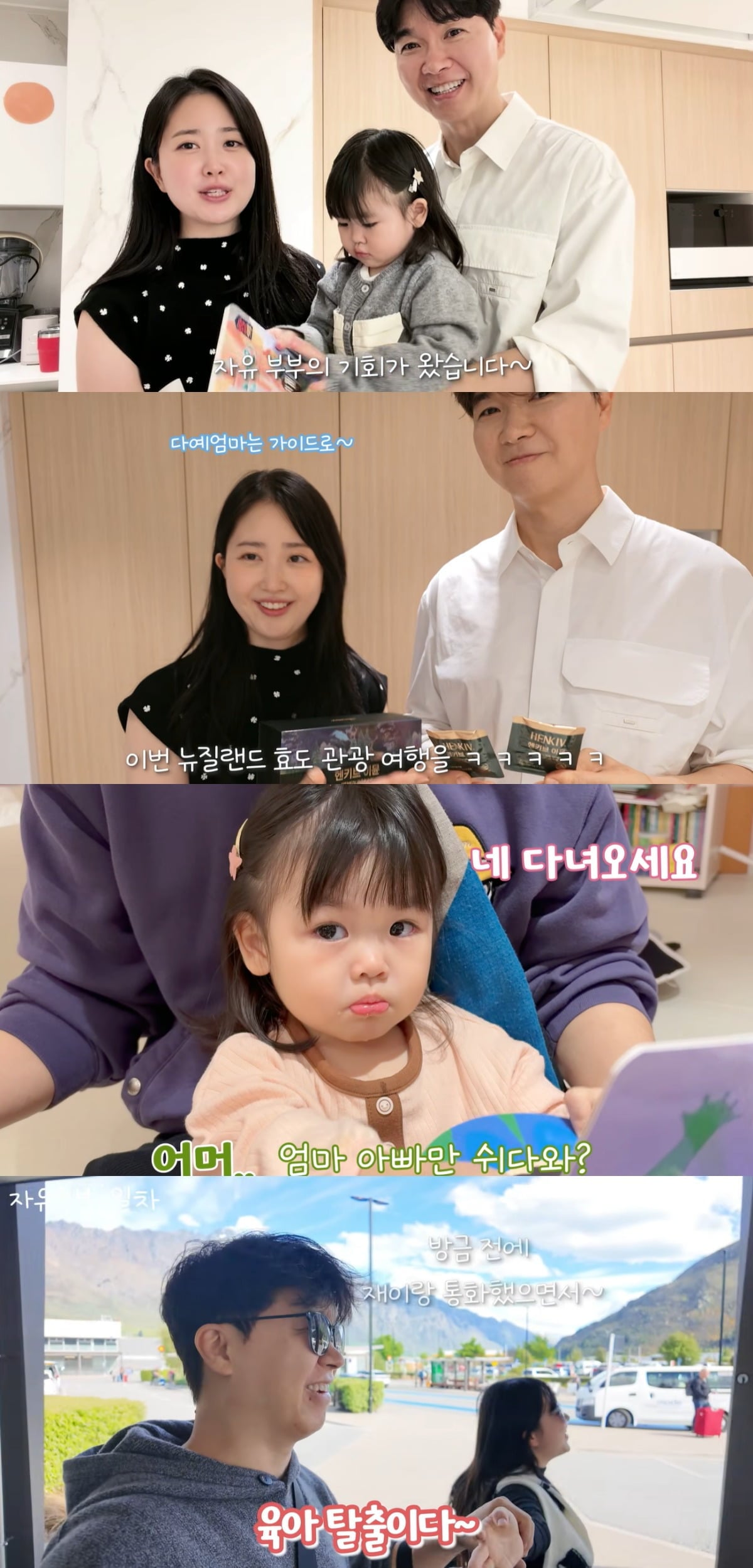 박수홍 김다예 부부가 뉴질랜드로 여행을 떠났다. / 사진='박수홍 행복해다홍' 유튜브 캡처