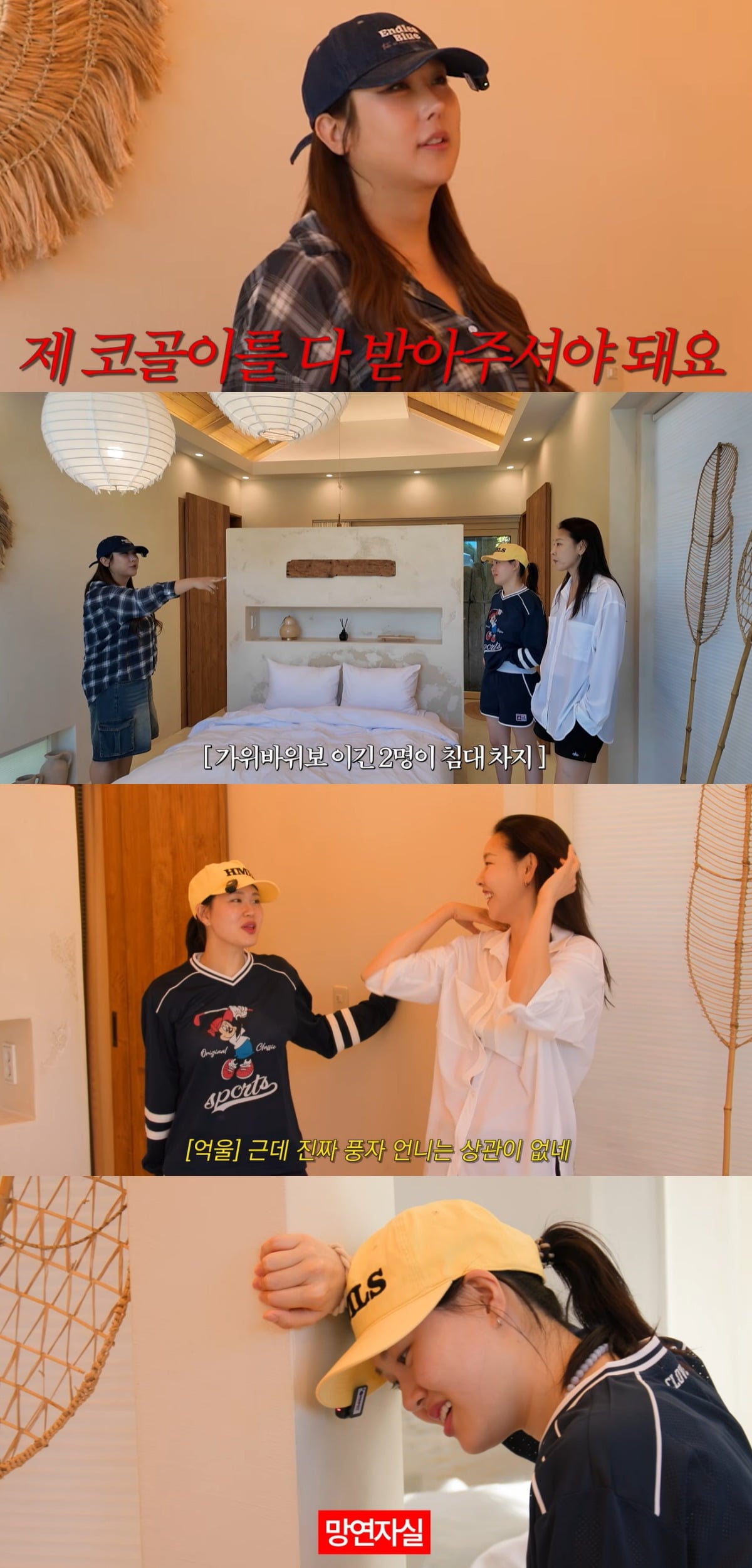 한혜진, 풍자, 엄지윤이 잠자리를 둘러싼 신경전을 벌였다. / 사진='한혜진' 유튜브 캡처