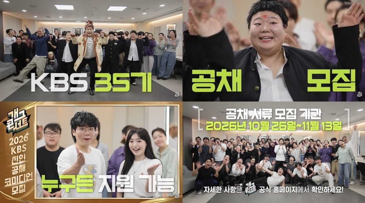KBS가 35기 공채 코미디언을 모집한다. / 사진제공=KBS