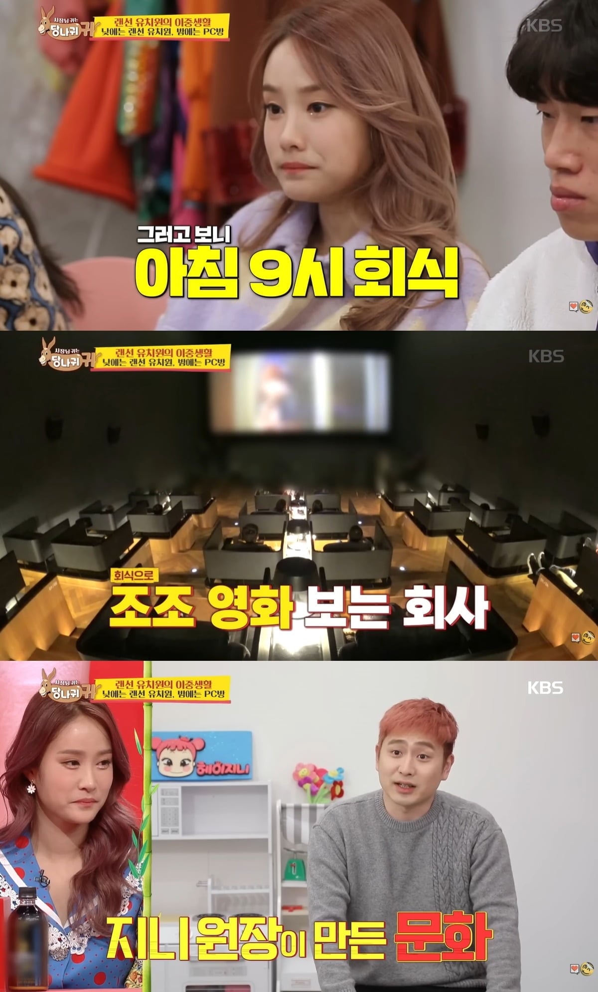 유튜버 헤이지니는 2020년 KBS2 '사장님 귀는 당나귀 귀'에 출연한 바 있다. 당시 직원들을 위한 다양한 복지 제도가 소개돼 화제를 모았다. / 사진=유튜브 채널 'KBS Entertain' 영상 캡처