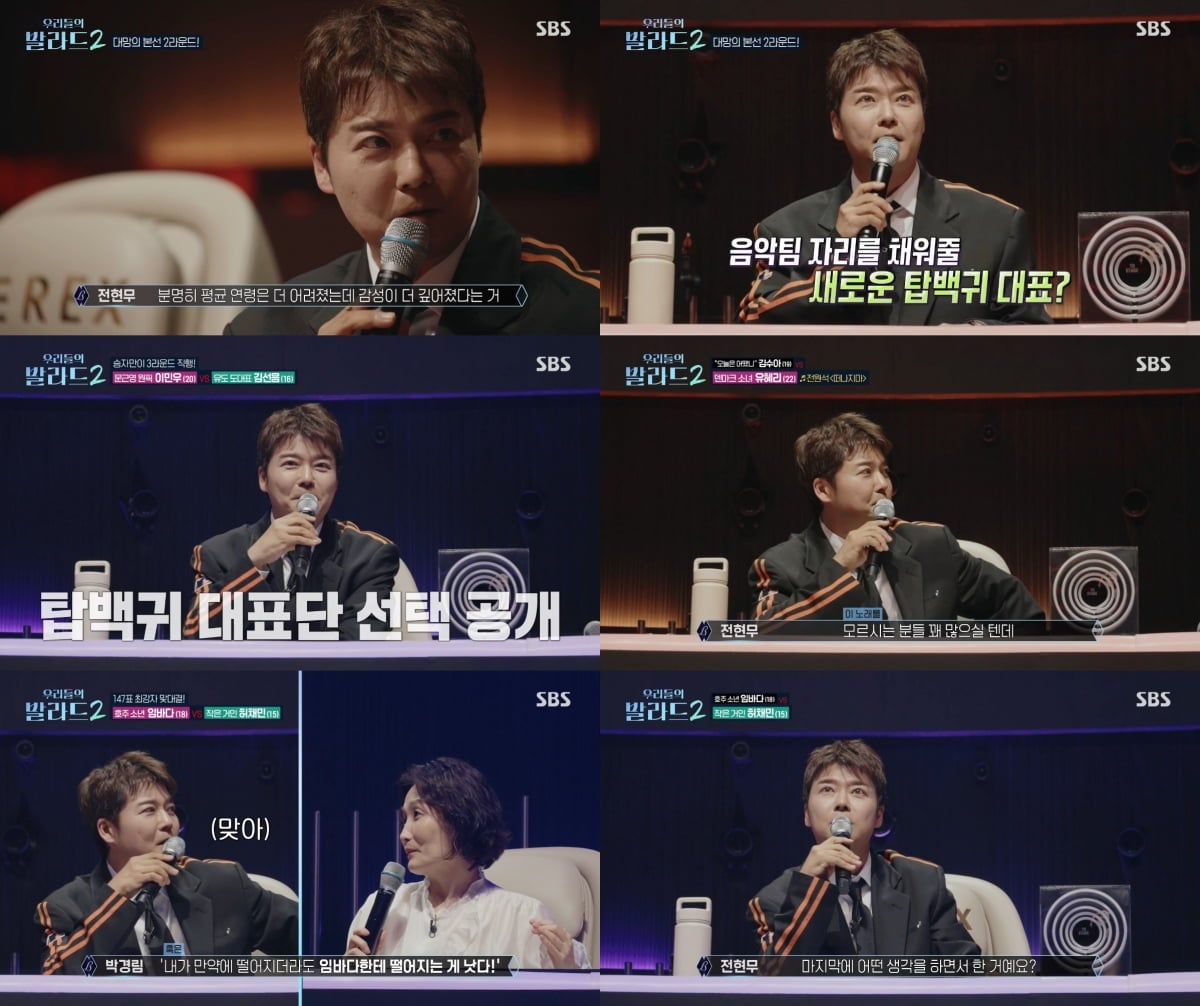방송인 전현무가 '우리들의 발라드2'에서 본선 2라운드 진행을 맡았다. / 사진=SBS ‘우리들의 발라드2’