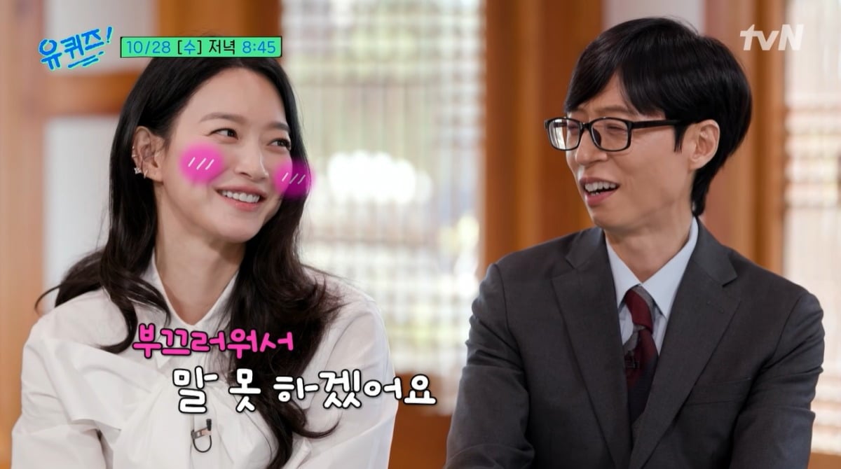 신민아가 김우빈의 사랑꾼 면모를 언급했다. / 사진='유 퀴즈 온 더 블럭' 예고편 캡처 