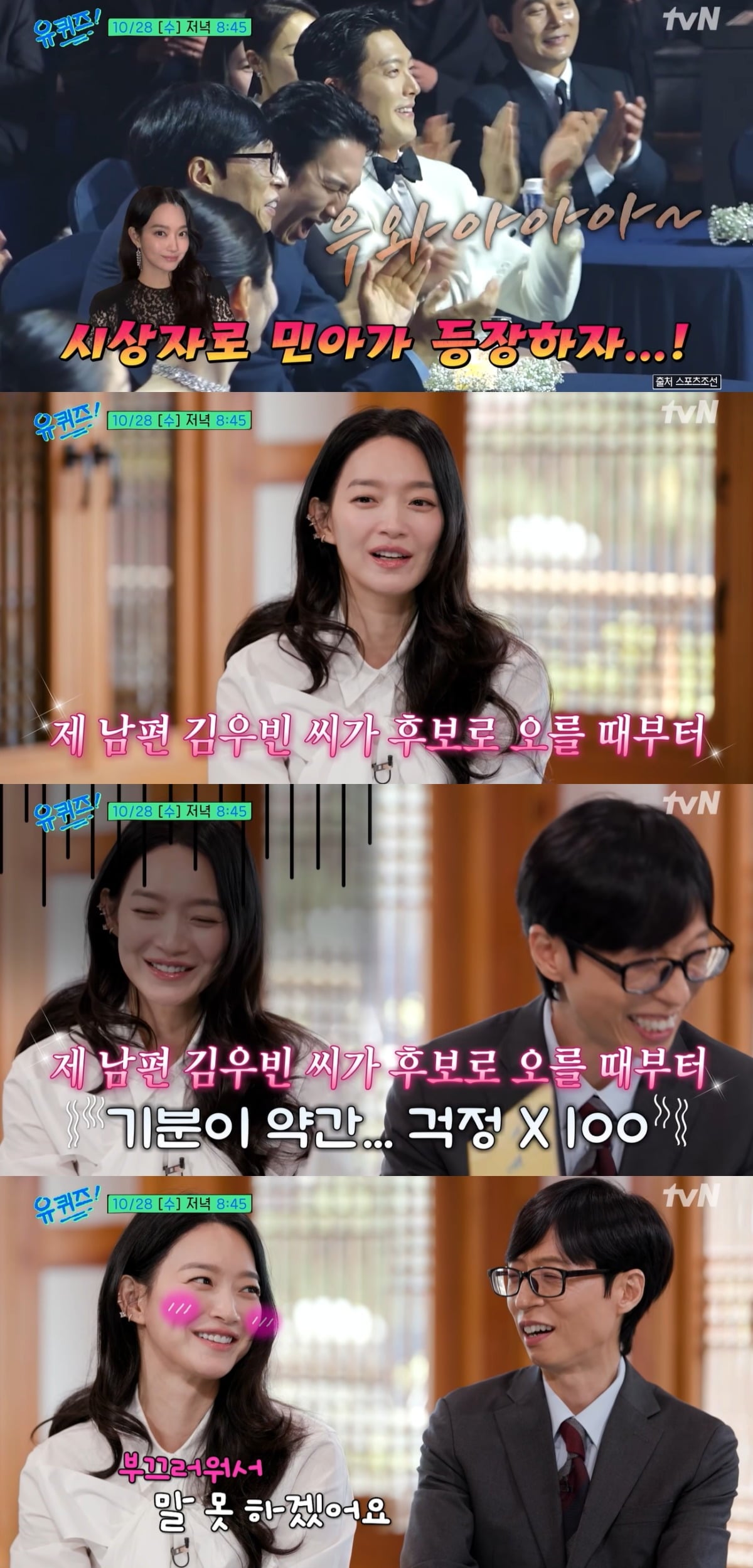 신민아가 김우빈의 사랑꾼 면모를 언급했다. / 사진='유 퀴즈 온 더 블럭' 예고편 캡처 