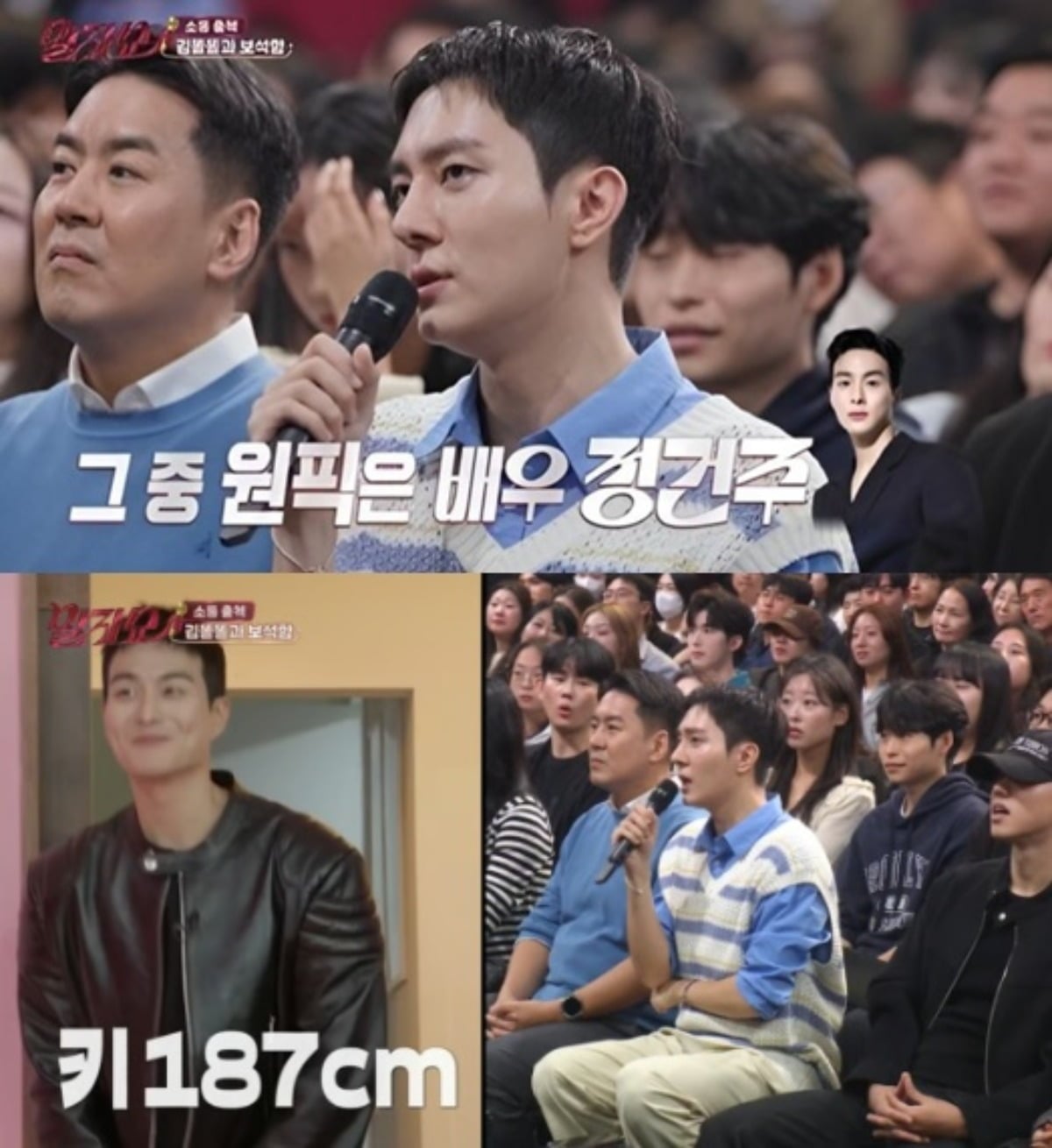 '대세 게이'로 불리는 유튜버 김똘똘이 수많은 미남 스타 가운데 배우 정건주를 가장 인상 깊었던 인물로 꼽았다. / 사진=KBS2 방송 화면 캡처
