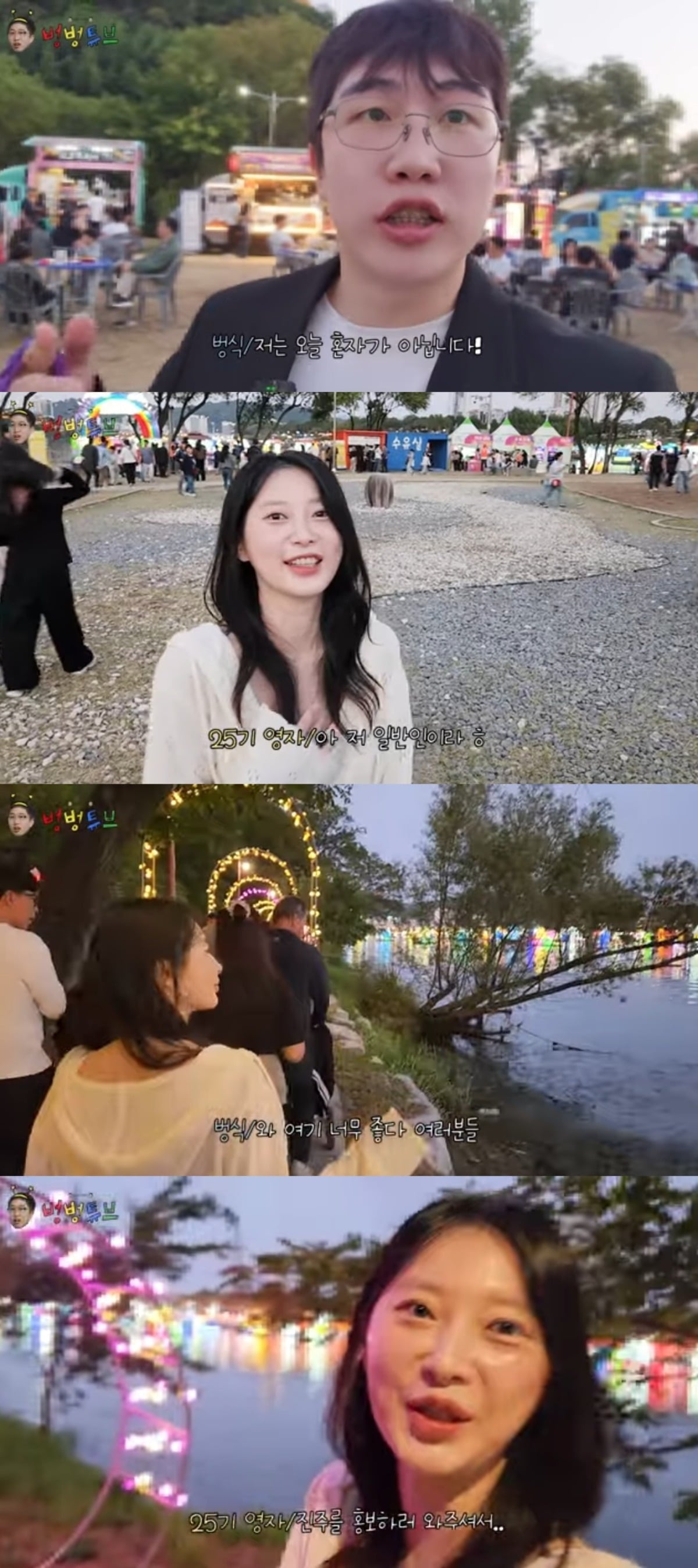 사진 = '벙벙튜브' 유튜브 채널 캡처