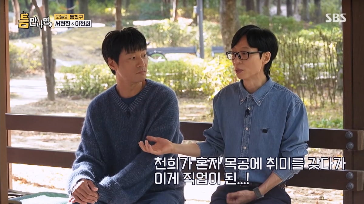 사진=SBS '틈만나면'