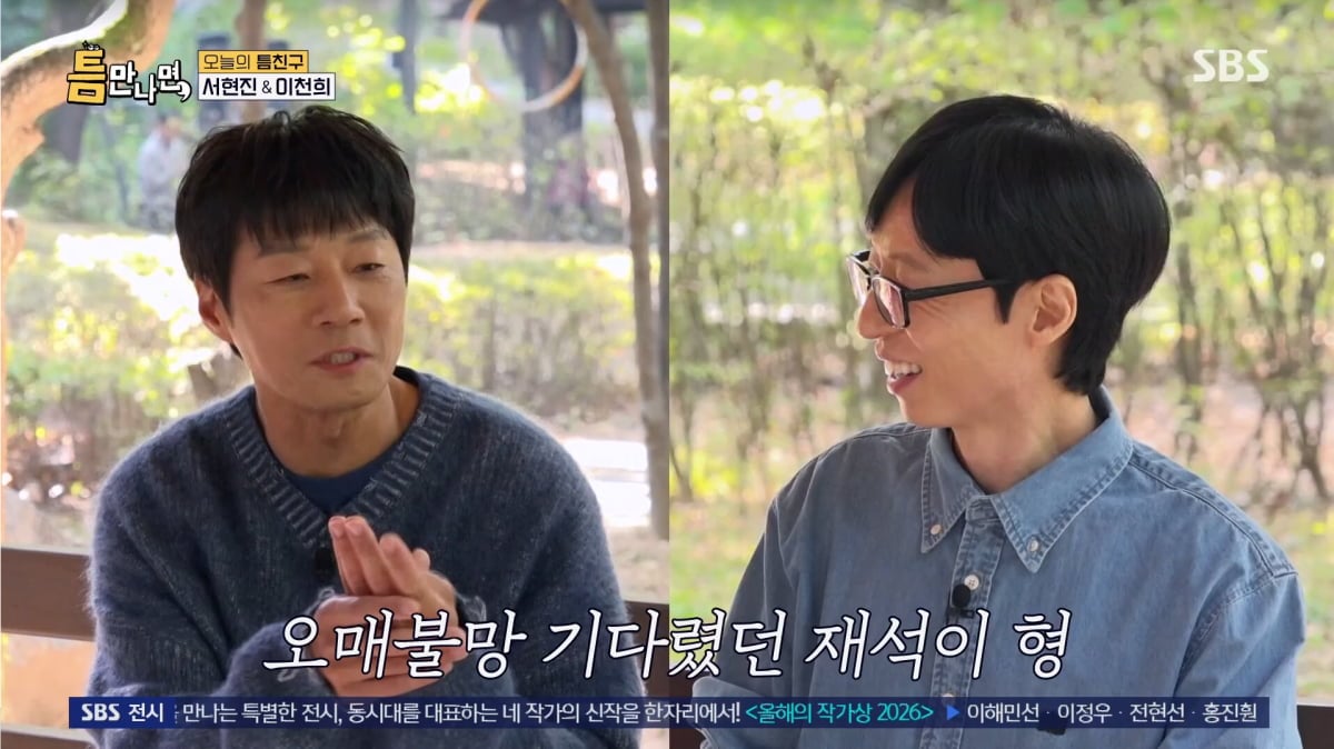 사진=SBS '틈만나면'