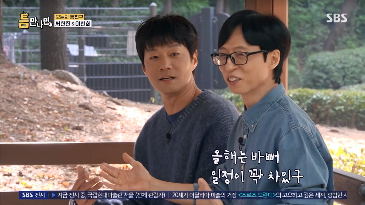 사진=SBS '틈만나면'