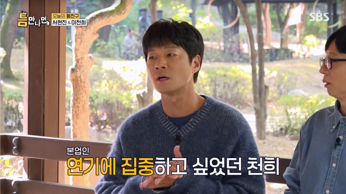 사진=SBS '틈만나면'