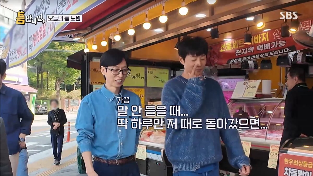 사진=SBS '틈만나면'