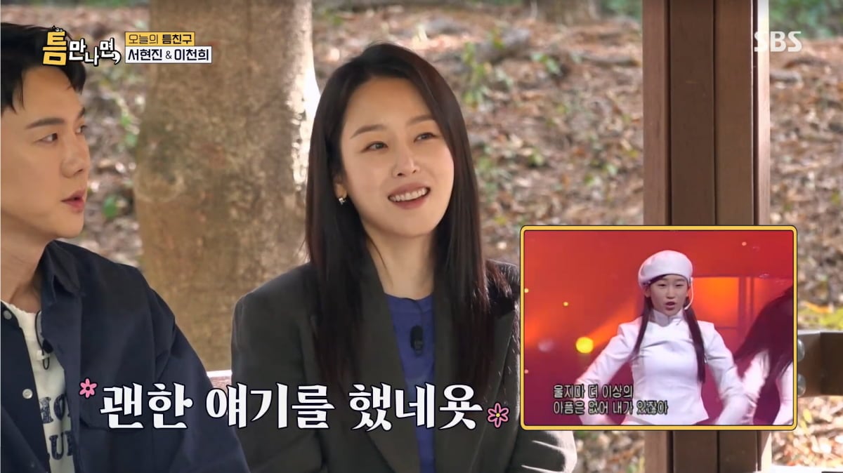 사진=SBS '틈만나면'