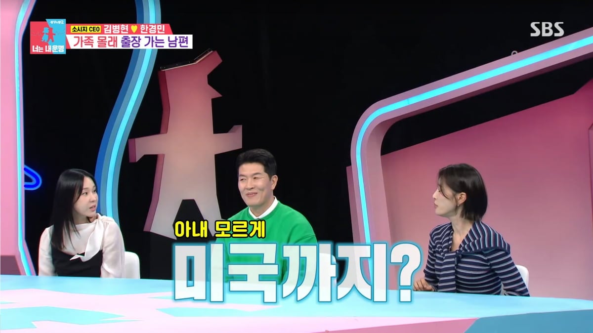 사진=SBS '동상이몽2'