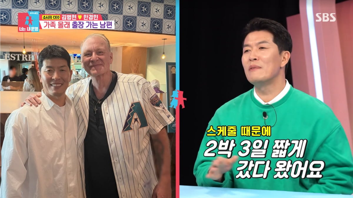 사진=SBS '동상이몽2'