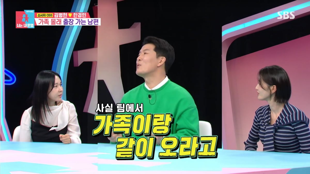 사진=SBS '동상이몽2'